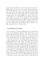 [2015최신A+자료][총균쇠요약및서평과비판][총균쇠독후감][총균쇠독서감상문][총균쇠줄거리요약및독후감][총균쇠내용요약및서평감상문[-8