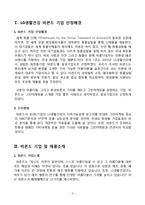 비욘드 BEYOND 마케팅 SWOT,STP,4P전략분석과 비욘드 향후전망과 새로운전략 제안 레포트-2
