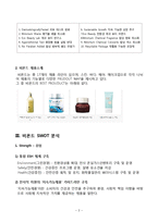 비욘드 BEYOND 마케팅 SWOT,STP,4P전략분석과 비욘드 향후전망과 새로운전략 제안 레포트-3