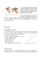 비욘드 BEYOND 마케팅 SWOT,STP,4P전략분석과 비욘드 향후전망과 새로운전략 제안 레포트-5
