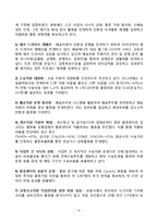 비욘드 BEYOND 마케팅 SWOT,STP,4P전략분석과 비욘드 향후전망과 새로운전략 제안 레포트-8