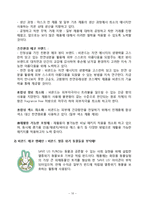 비욘드 BEYOND 마케팅 SWOT,STP,4P전략분석과 비욘드 향후전망과 새로운전략 제안 레포트-10
