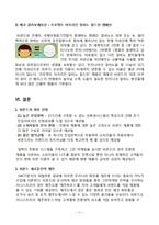 비욘드 BEYOND 마케팅 SWOT,STP,4P전략분석과 비욘드 향후전망과 새로운전략 제안 레포트-11