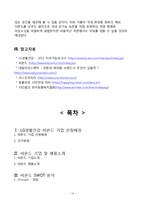 비욘드 BEYOND 마케팅 SWOT,STP,4P전략분석과 비욘드 향후전망과 새로운전략 제안 레포트-12