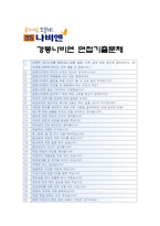 [경동나비엔자기소개서] 경동나비엔 자기소개서 합격예문과 면접질문기출, 경동나비엔자기소개서예문, 경동나비엔자소서, 경동나비엔 지원동기 장래계획-5