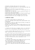 성취평가제의 찬성과 반대의견, 성취평가제의 개선방향 분석-8