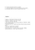 성취평가제의 찬성과 반대의견, 성취평가제의 개선방향 분석-9