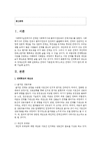 [사회복지실천론] 관계형성의 중요성과 장애요인에 대해 설명하고 관계의 기본원칙(케이스워크 관계의 7가지 원리)에 대해-2