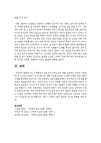 [사회복지실천론] 관계형성의 중요성과 장애요인에 대해 설명하고 관계의 기본원칙(케이스워크 관계의 7가지 원리)에 대해-6
