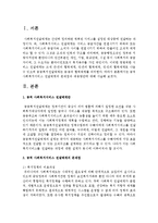 [사회복지행정론] 공적 사회복지서비스 전달체계의 문제점과 대응방안에 대해서-2