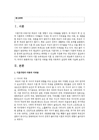 [아동복지론] 이혼가정 아동을 위한 아동복지 실천-2