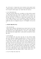 [아동복지론] 이혼가정 아동을 위한 아동복지 실천-4