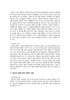 [아동복지론] 이혼가정 아동을 위한 아동복지 실천-5