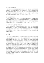 [아동복지론] 이혼가정 아동을 위한 아동복지 실천-6