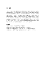 [아동복지론] 이혼가정 아동을 위한 아동복지 실천-7