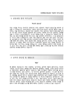 (국민체육진흥공단자기소개서 + 면접족보) 국민체육진흥공단(일반직7급)자소서 [국민체육진흥공단합격자기소개서국민체육진흥공단자소서항목]-2