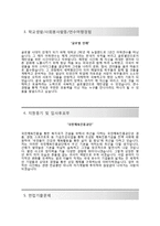 (국민체육진흥공단자기소개서 + 면접족보) 국민체육진흥공단(일반직7급)자소서 [국민체육진흥공단합격자기소개서국민체육진흥공단자소서항목]-3