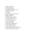 (국민체육진흥공단자기소개서 + 면접족보) 국민체육진흥공단(일반직7급)자소서 [국민체육진흥공단합격자기소개서국민체육진흥공단자소서항목]-4