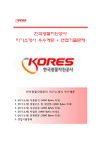 [한국광물자원공사자기소개서] 한국광물자원공사 하반기 신입사원 채용(인턴후정규직)자소서,한국광물자원공사합격자기소개서,한국광물자원공사자소서항목-1