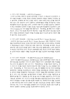 [부모교육] 부모교육의 역사에 대해 20세기 전까지의 서양의 역사를 중요학자를 중심으로 설명하시오-3