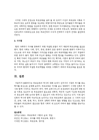 [부모교육] 부모교육의 역사에 대해 20세기 전까지의 서양의 역사를 중요학자를 중심으로 설명하시오-4
