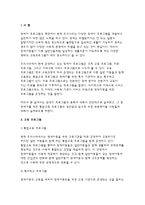 장애아프로그램은 어떤것이있는지 알아본후,장애아 프로그램중 통합교육 프로그램의 장단점및수정, 보완해야할사항을 기술(장애아 프로그램, 통합교육)-2