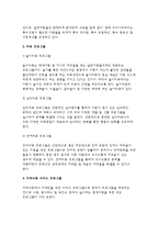 장애아프로그램은 어떤것이있는지 알아본후,장애아 프로그램중 통합교육 프로그램의 장단점및수정, 보완해야할사항을 기술(장애아 프로그램, 통합교육)-3