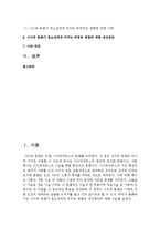 [청소년 문화] 사이버 문화가 청소년에게 미치는 영향과 개선방안-2
