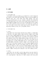 [청소년 문화] 사이버 문화가 청소년에게 미치는 영향과 개선방안-3