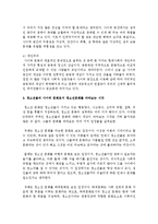 [청소년 문화] 사이버 문화가 청소년에게 미치는 영향과 개선방안-6