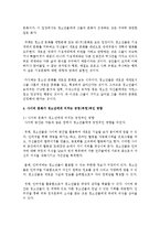 [청소년 문화] 사이버 문화가 청소년에게 미치는 영향과 개선방안-7