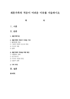 재혼가족의 적응이 어려운 이유를 서술하시오-1