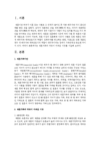 재혼가족의 적응이 어려운 이유를 서술하시오-2