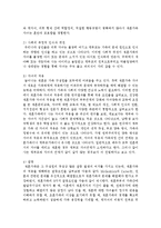 재혼가족의 적응이 어려운 이유를 서술하시오-3