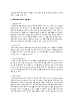 재혼가족의 적응이 어려운 이유를 서술하시오-4