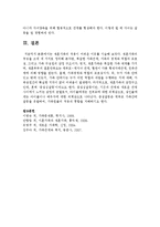 재혼가족의 적응이 어려운 이유를 서술하시오-6