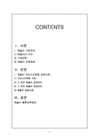Ashley 애슐리 서비스마케팅 성공전략분석과 애슐리 미래전략제안 레포트-2