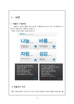 Ashley 애슐리 서비스마케팅 성공전략분석과 애슐리 미래전략제안 레포트-3