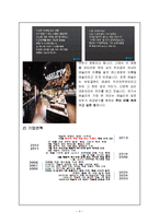 Ashley 애슐리 서비스마케팅 성공전략분석과 애슐리 미래전략제안 레포트-4