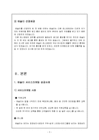 Ashley 애슐리 서비스마케팅 성공전략분석과 애슐리 미래전략제안 레포트-5