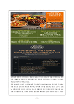 Ashley 애슐리 서비스마케팅 성공전략분석과 애슐리 미래전략제안 레포트-11