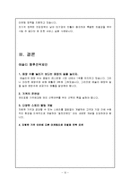 Ashley 애슐리 서비스마케팅 성공전략분석과 애슐리 미래전략제안 레포트-12