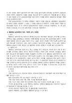 표준보육과정의 개념과 활동중심 보육과정의 정의, 이론적 근거, 장단점을 기술하시오-3