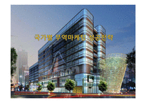 국가별 무역마케팅 성공전략-1