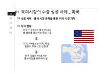 국가별 무역마케팅 성공전략-3