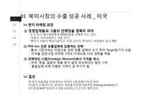 국가별 무역마케팅 성공전략-4