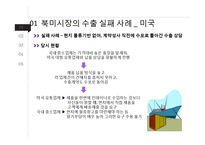 국가별 무역마케팅 성공전략-6