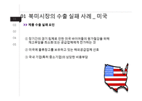 국가별 무역마케팅 성공전략-7