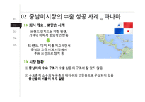 국가별 무역마케팅 성공전략-8