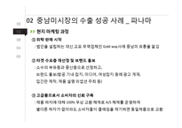 국가별 무역마케팅 성공전략-9